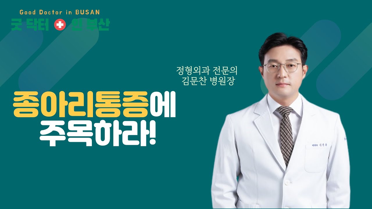 헷갈리는 종아리 통증 왜 아플까?  허리 VS 발, 허리 VS 하지 정맥류/종아리 알과 근육의 차이/핑거링 테스트로 본 근육건강/김문찬 정형외과 전문의  [MBC 건강교실 ]