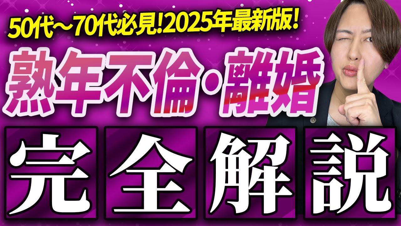【完全解説】熟年不倫を理由に熟年離婚するための初心者が知るべき４つのポイント