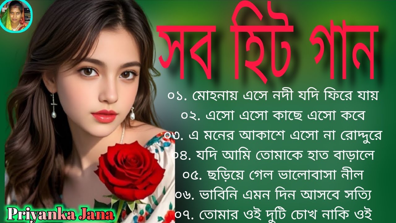 মন প্রাণ দোলা দিয়ে উঠবে এই সমস্ত বাংলা গান❣️ফুলের সৌন্দর্য এবং সুন্দর সুভাষ🌹রোমান্টিক বাংলা গান