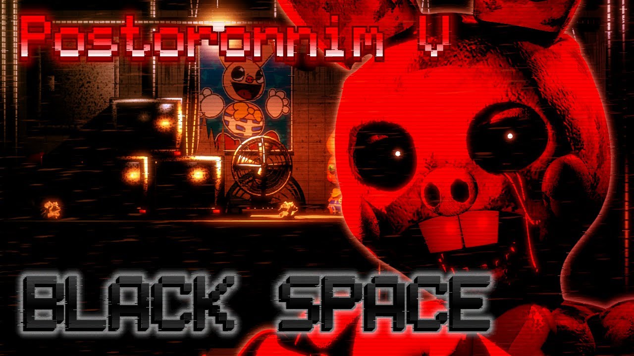 Postoronnim V || Black Space