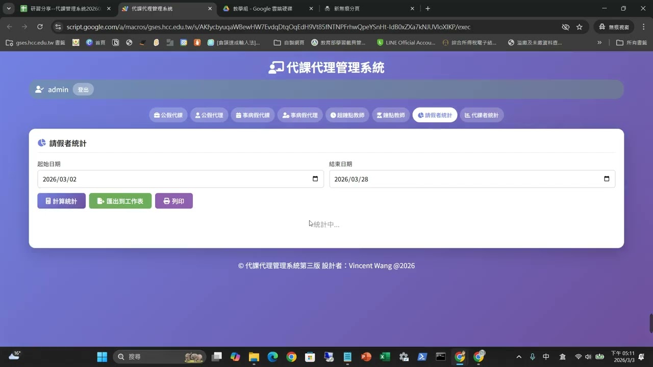 代課管理系統--06新增事病假代理記錄