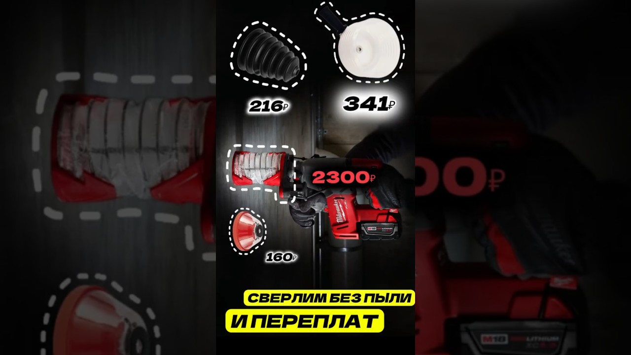 ЛУЧШИЙ ПЫЛЕСБОРНИК ДЛЯ ПЕРФОРАТОРА  #ремонт