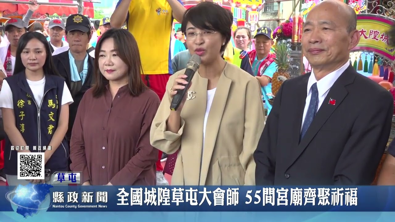 全國城隍草屯大會師 55間宮廟齊聚祈福｜南投縣政新聞 2025.07.05