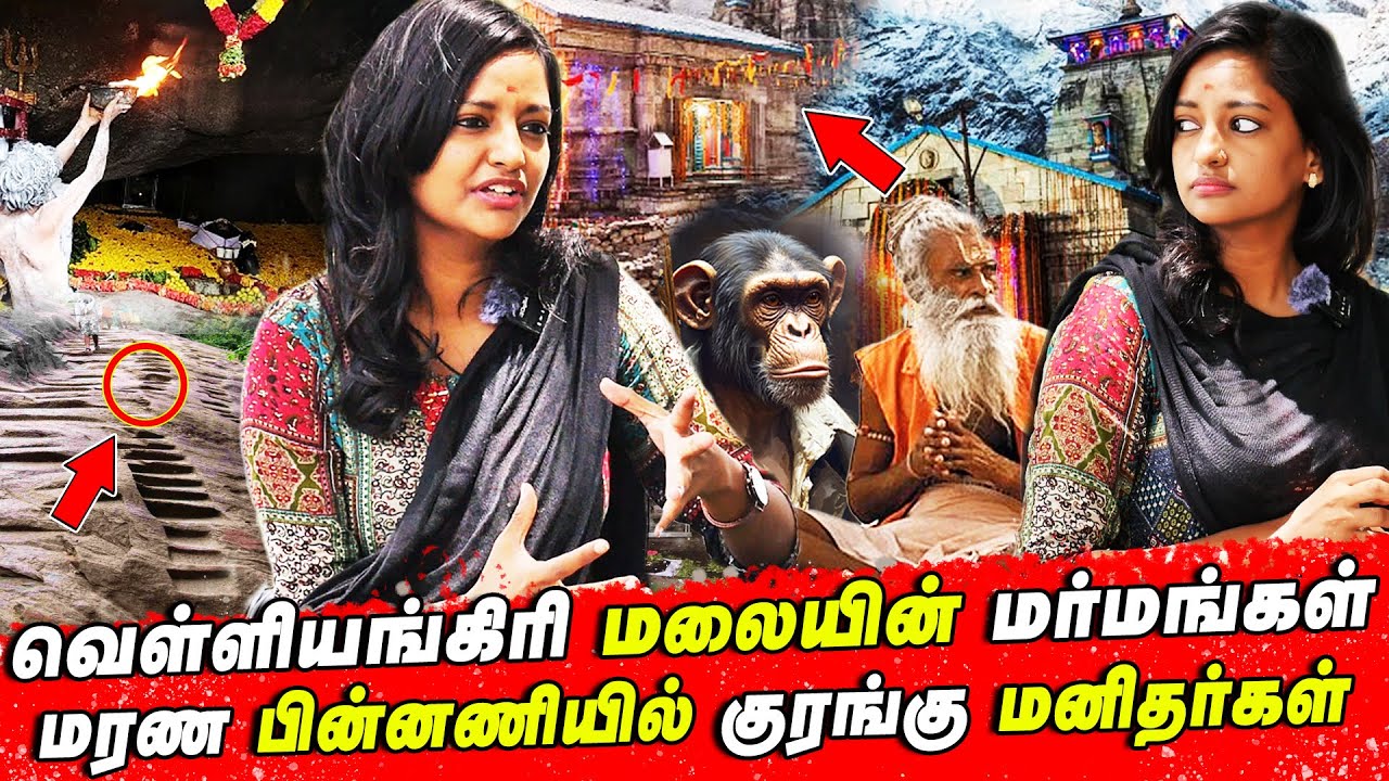 பேய்களின்  கூடாரமா  வெள்ளியங்கரி மலை ? | Sowndarya Nagaraj | Velliangiri Hills | Kriya Yoga