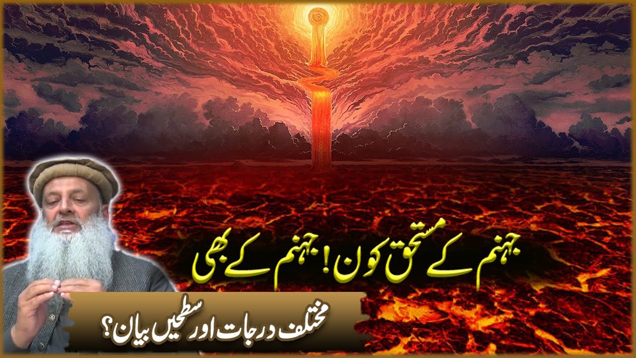 Jahanom Ka Mostahik Kon? | Deen o Dunya