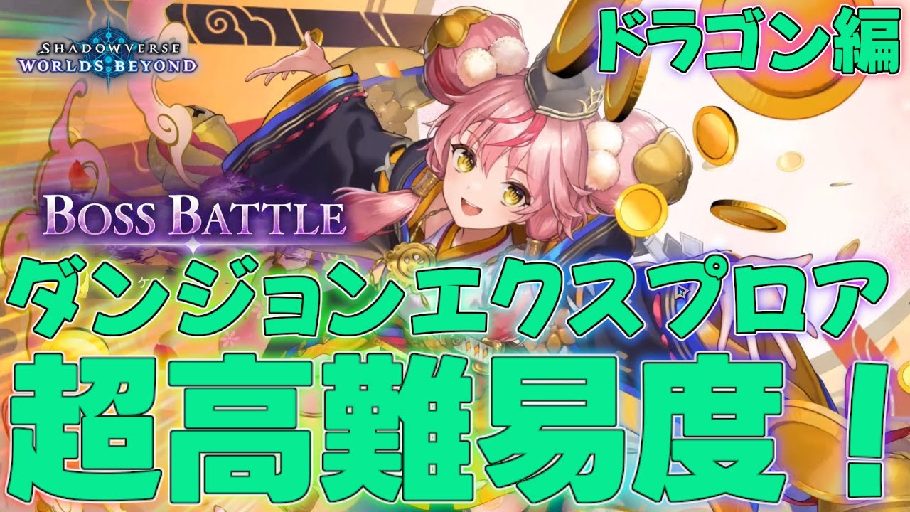 【シャドバビヨンド】ランキングまで存在した超高難易度が難しすぎる！？ランプドラゴンデッキ！ランクマッチ実況【シャドウバース】【shadowverse】連勝最強解説【花酔遊戯】ダンジョンエクスプロア