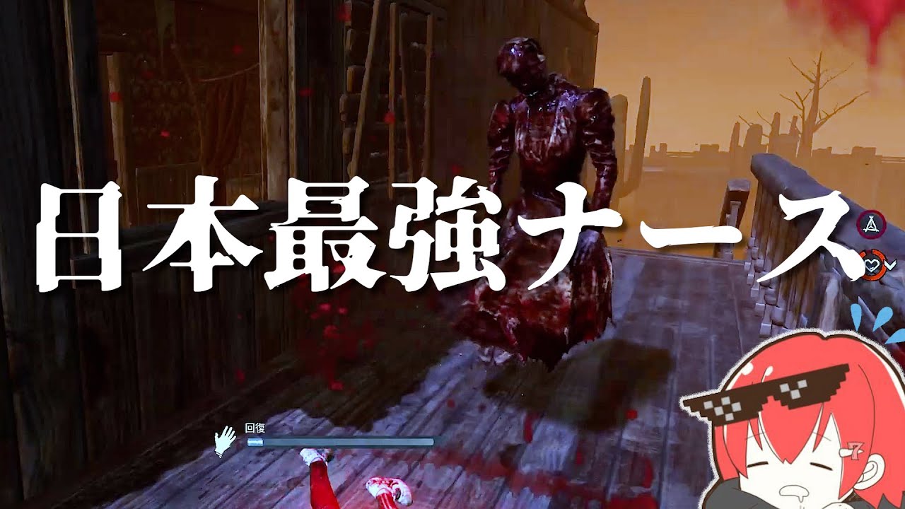 【DBD】読み合いが異次元レベル！日本一上手いナースにフルボッコにされる試合がヤバすぎた&hellip;【なな切り抜き】