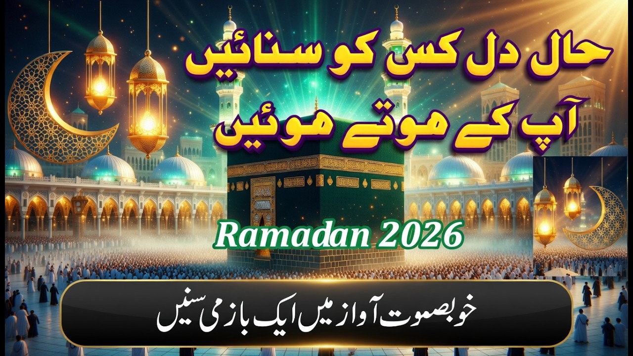 Haal E Dil Kesey Sunao Heart Touching Naat 2026 | Haal e Dil Kis ko Sunao 2026