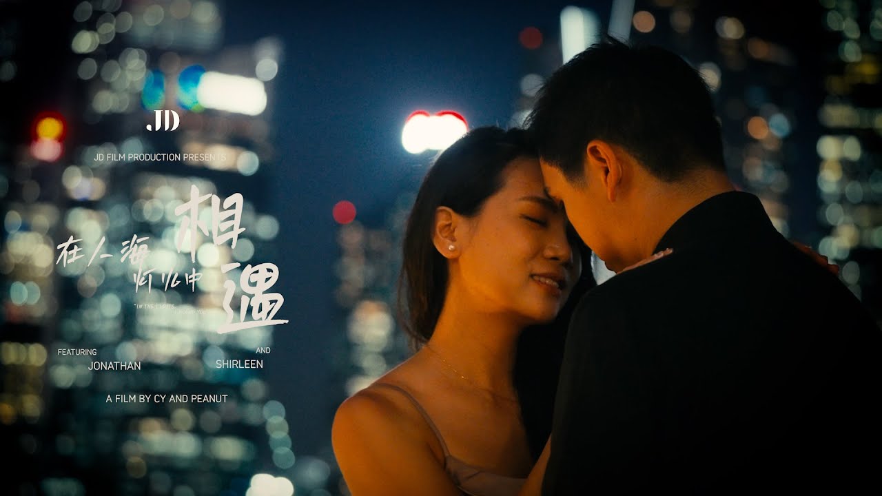 Jonathan & Shirleen Short Film '在人海灯火中的相遇'