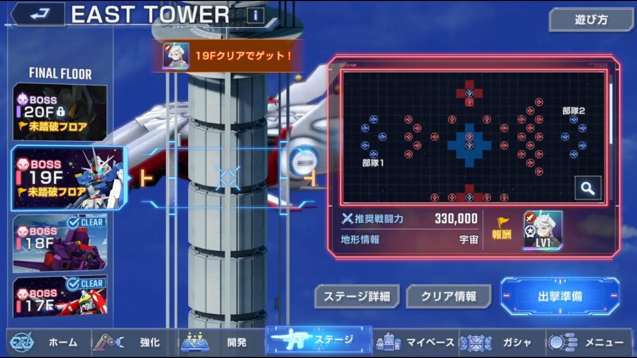 SD鋼彈G世代永恆 Geternal 日服 世代之塔 東塔 East Tower 19F