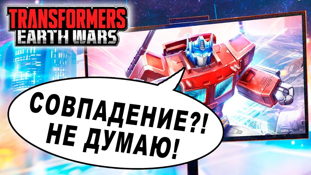 СЮЖЕТНЫЙ ПРИКОЛ! УГАР НА 4 ЗВЕЗДЫ!!! Трансформеры Войны на Земле Transformers Earth Wars #224