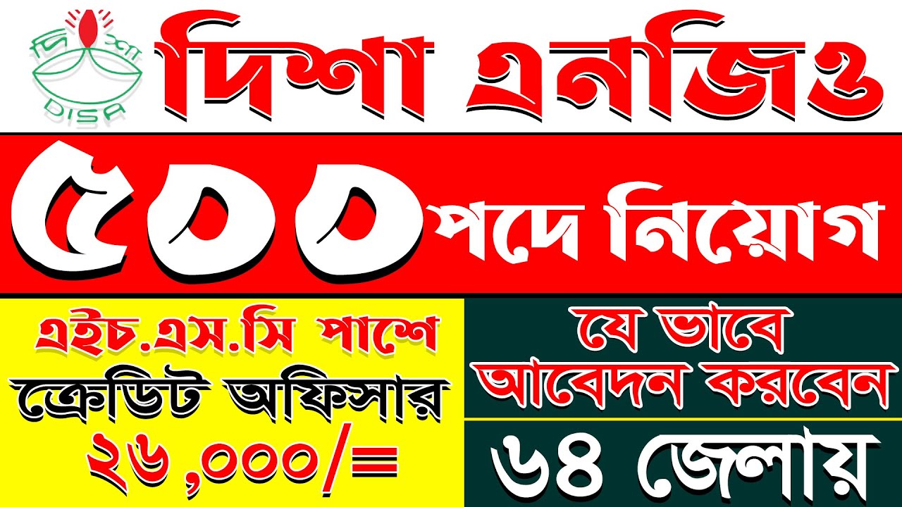 500 পদে🔥 দিশা এনজিও বিশাল নিয়োগ ২০২৬ | DISA NGO Job Circular 2026 | NGO Job Circular 2026