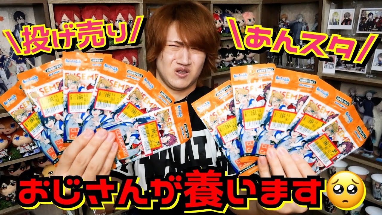 【セール特価?!】あんスタMusicグッズが半額だと？！俺が責任持って全員養います!!【グッズ開封＠あんさんぶるスターズ】