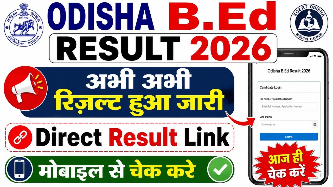 Odisha Bed Result 2026 OUT🔴 Odisha bed result 2026 kaise check kare🔴 Odisha BED Result 2026 Dekhe 