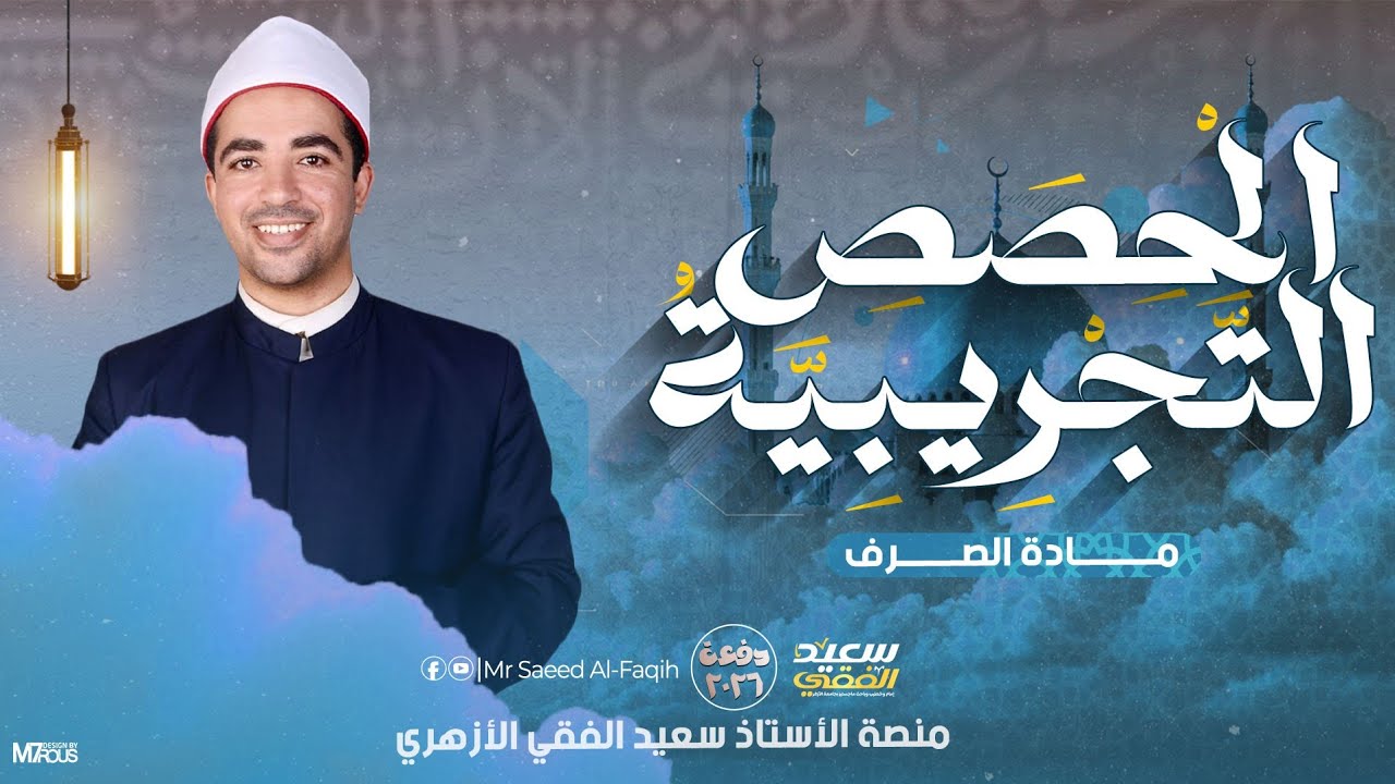 إبدال الألف واوا أو ياء صرف تالتة ثانوي