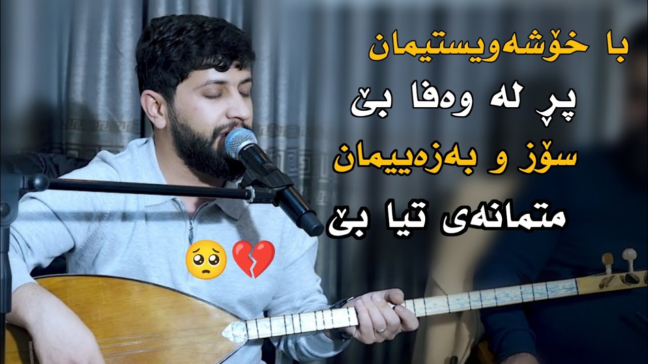 Hama Zirak   ̴Ba Xoshawistiman   ̴Danishtni Hama Star   ̴Track 1