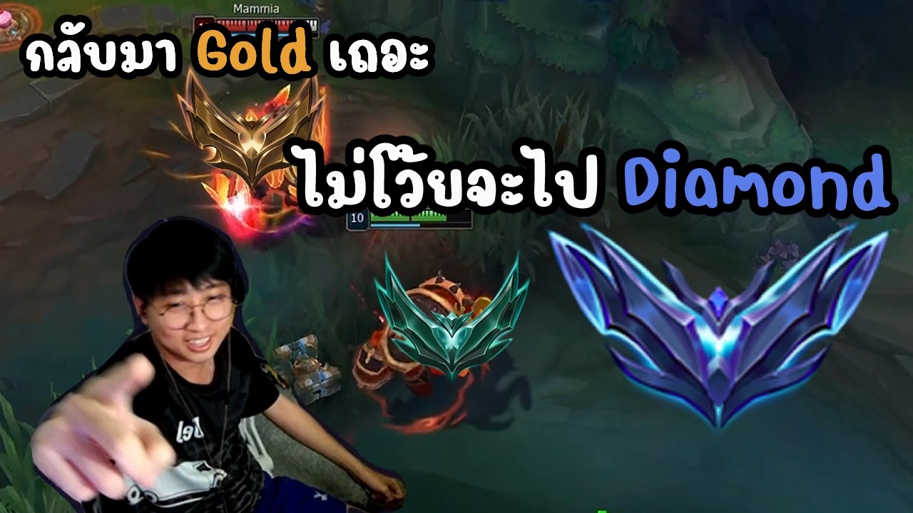 ผมใช้เวลาทั้งหมด 1 ปี 1 เดือนเพื่อมาถึงแรงค์ไดม่อน