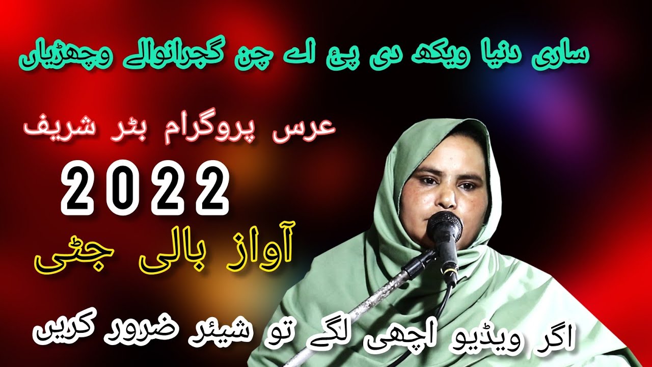BALI JATTI GROUP- FOLK MUSIC DESI PROGRAME DESI LOG PUNJAB PAKISTAN /DIST GUJARAT 2022 /