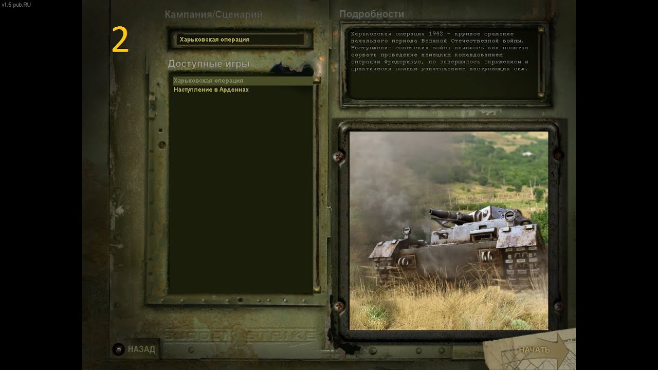 Sudden strike the last stand-Харьковская операция 2
