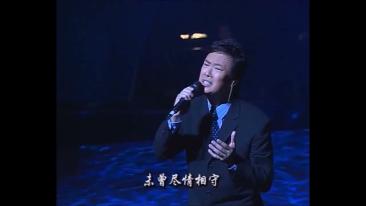 費玉清 良夜不能留(費玉清上海演唱會)