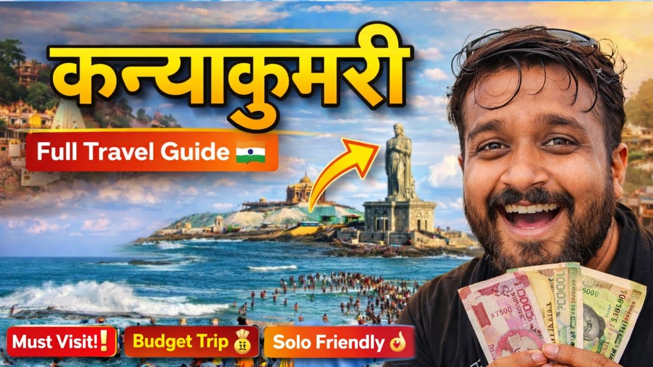 Kanyakumari Tour Guide 2026 | Budget, Route Places & Tips (Hindi)
