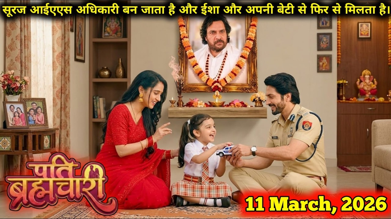 Pati Brahmachari || 11 March || Suraj Becomes an IAS Officer and Reunites with Isha and His Daughter