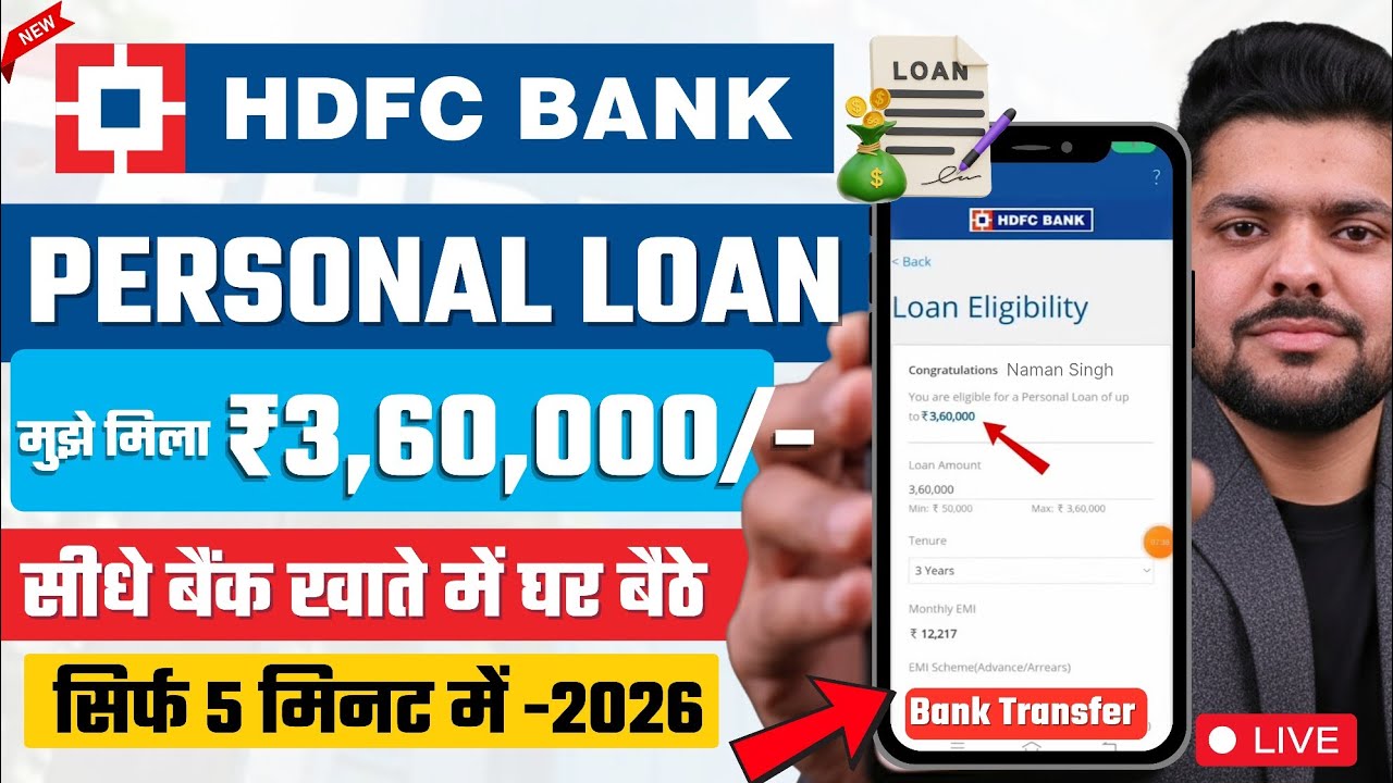 HDFC Personal Loan Kaise Le - HDFC Loan Online - HDFC Bank Personal Loan Apply Online - HDFC Loan