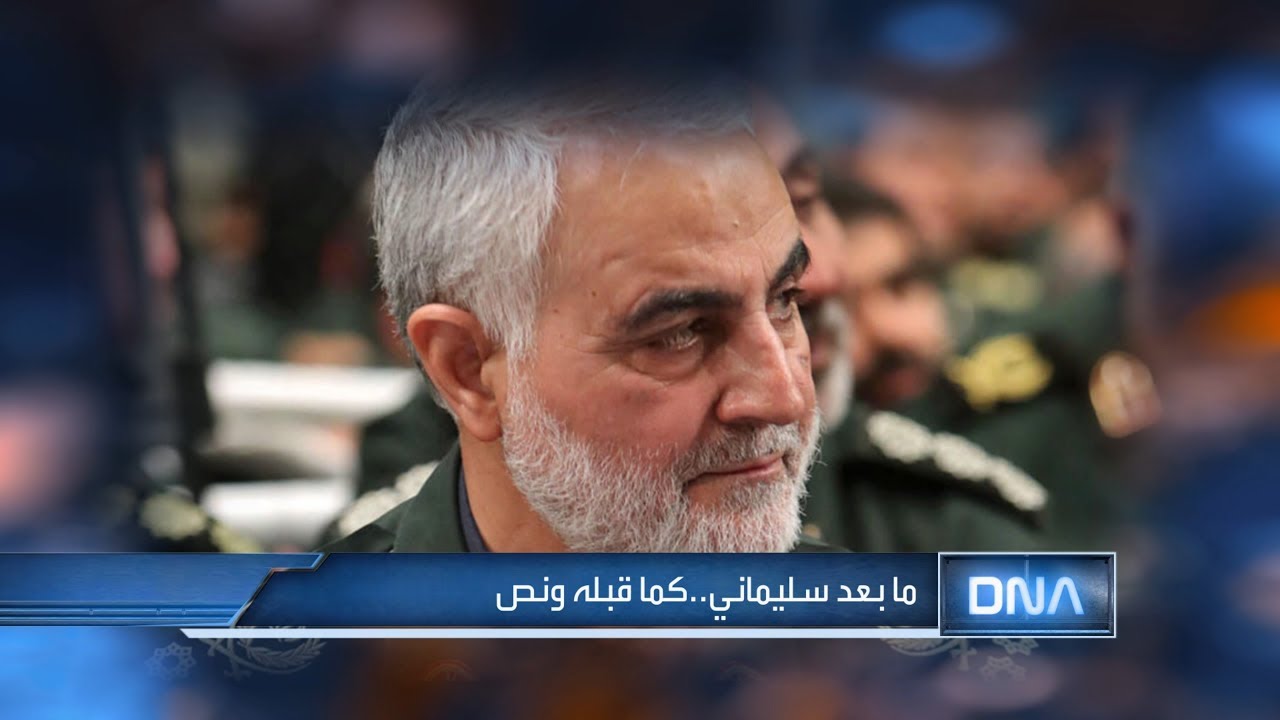 DNA 2/14/2020 ما بعد سليماني..كما قبله ونص
