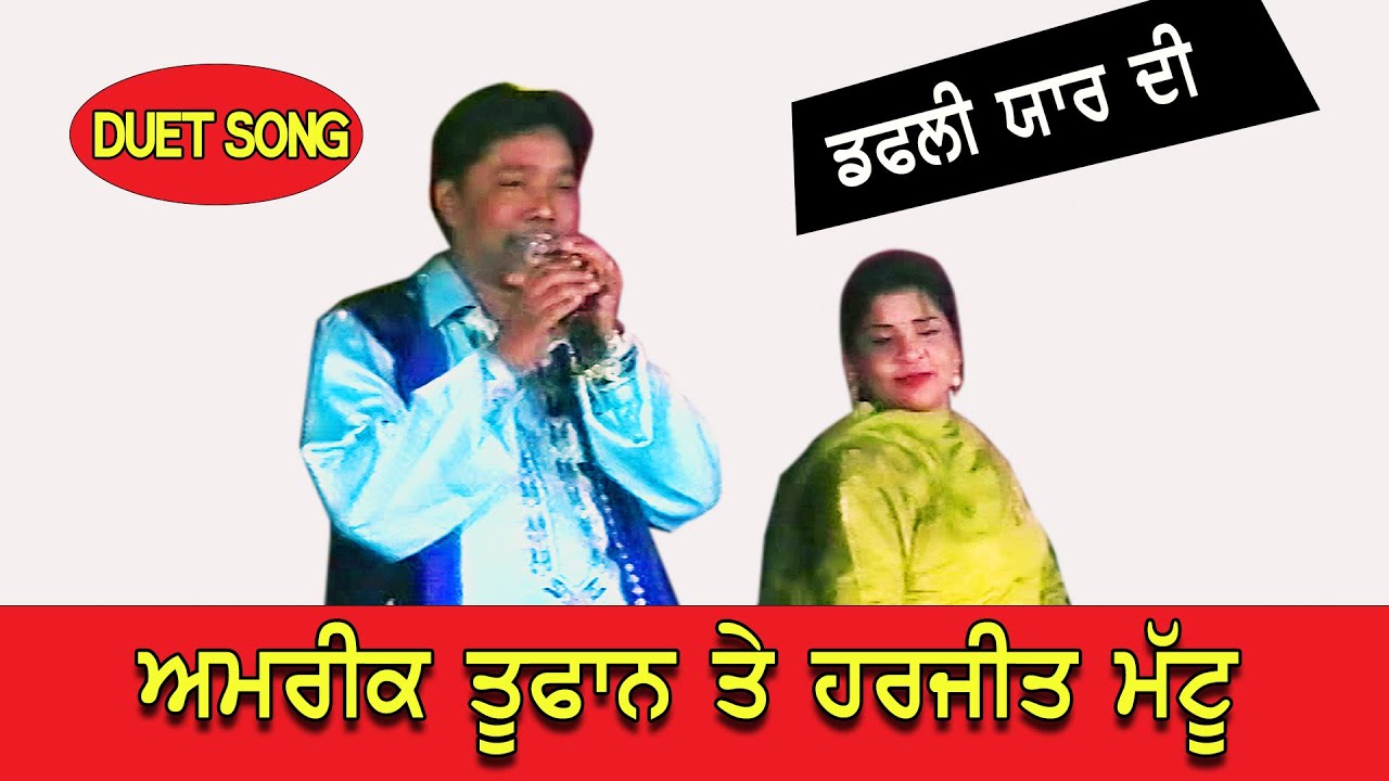Amrik Toofan & Harjit Mattu ਡਫਲੀ ਯਾਰ ਦੀ Duet Song @jassitvlive