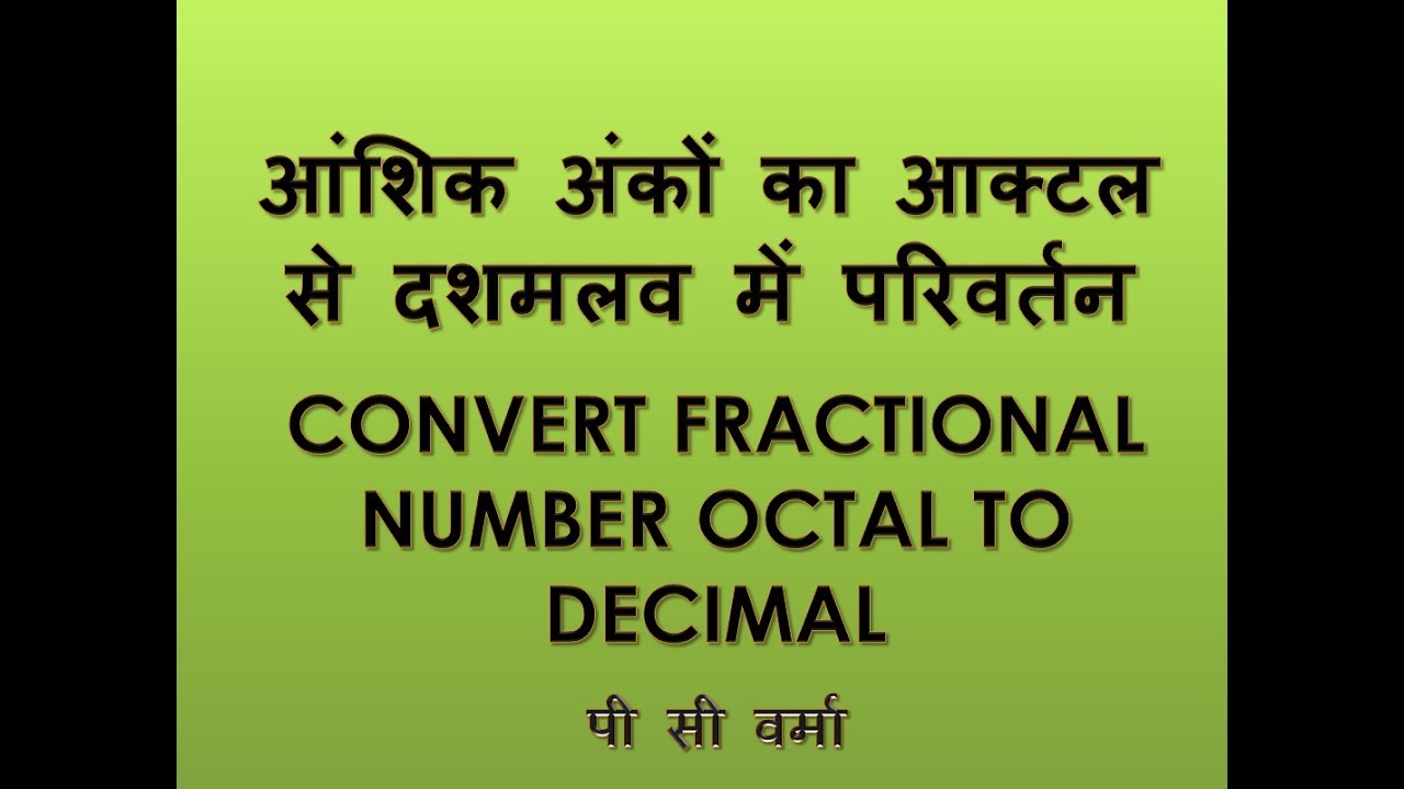 CONVERT FRACTIONAL NUMBER OCTAL TO DECIMAL IN HINDI P C VERMA आंशिक अंकों का परिवर्तन ✅