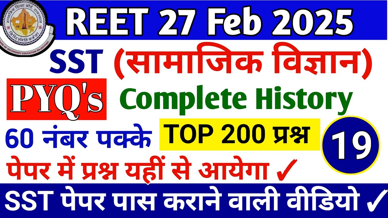REET 2025 SST Level 2 | Reet Social Science Paper 2 | Social Studies Level 2 | Ctet SST Class - 19
