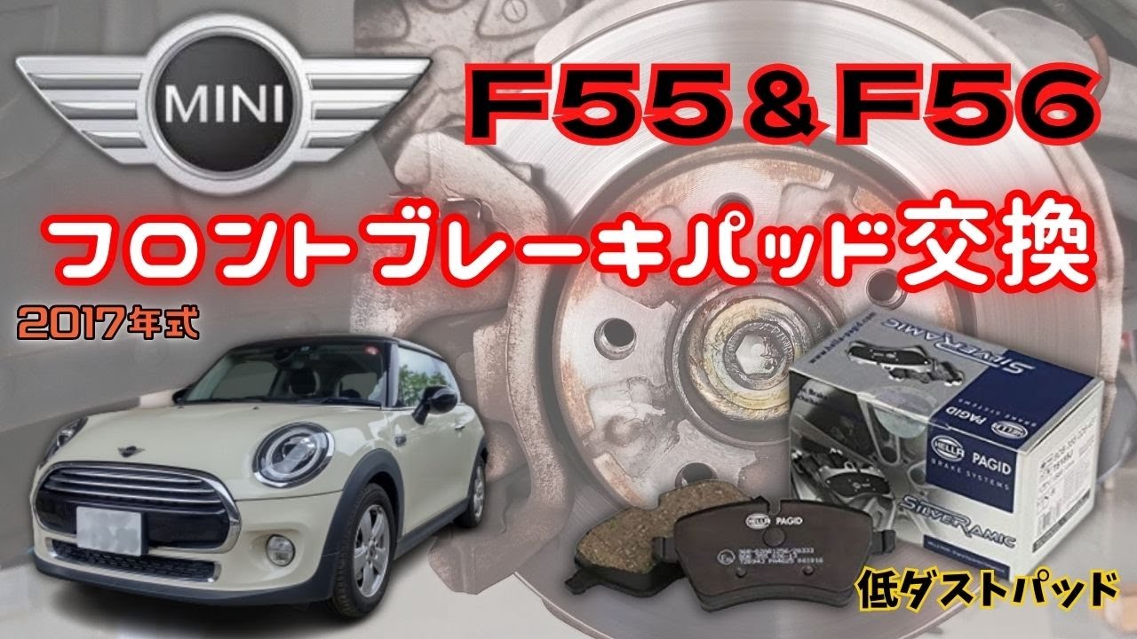 【2017年式MINI・F56のフロントブレーキパッドの交換動画】素人の方でも交換可能です、交換の際は参考にして下さい。