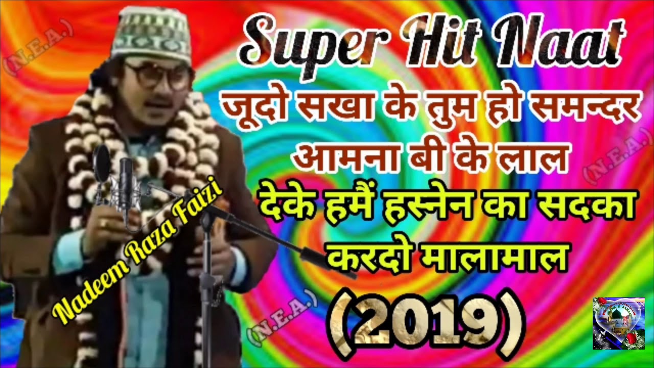 Nadeem Raza Faizi Madhupuri || Jodo Sakha Ke Tum Ho Samundar || Super hit new naat