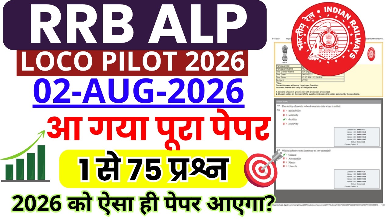 RRB ALP CBT-1 2026 | RRB ALP Loco Pilot 2026 | 02 AUGUST 2026 Full Paper Solution | Questions 1 t...