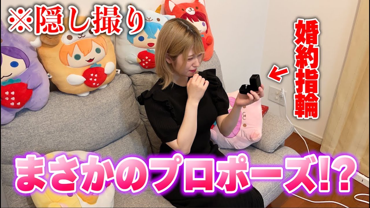 【結婚目前カップル】嘘でしょ⁉家に帰ったら婚約指輪がありました...