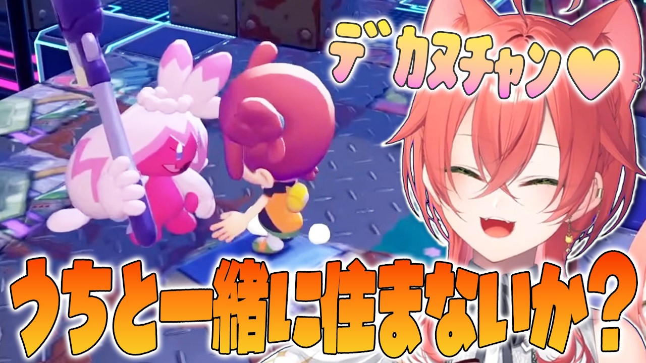 【切り抜き】愛しのマイハニーデカヌチャンと一緒に住みたいあかぴゃ【獅子堂あかり/にじさんじ】