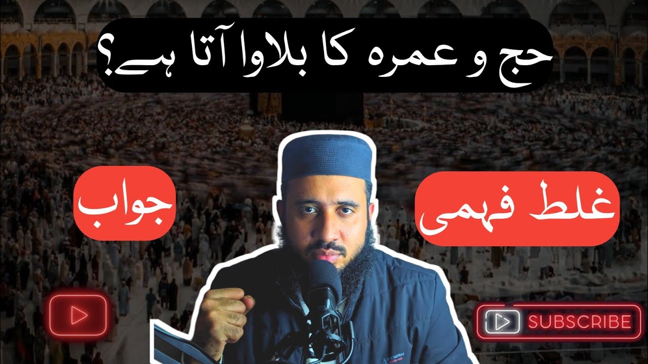 Hajj Ya Umra Ka Bulawa Ata Hai? || حج یا عمرہ کا بلاوا آتا ہے؟ || Soban Raheem