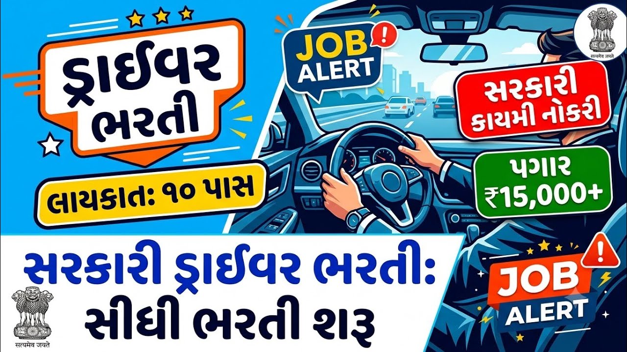 New Bharti 2026 Gujarat | 15000 Salary |Government Job Vacancy 2026 | Gujarat Government Job Vacancy