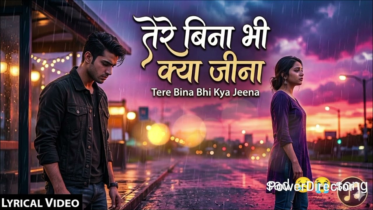 🥀 तेरे बिना भी क्या जीना 😢 | नेहा मेरे जाने | Sad Romantic Song 💕 राइटर inamul 
