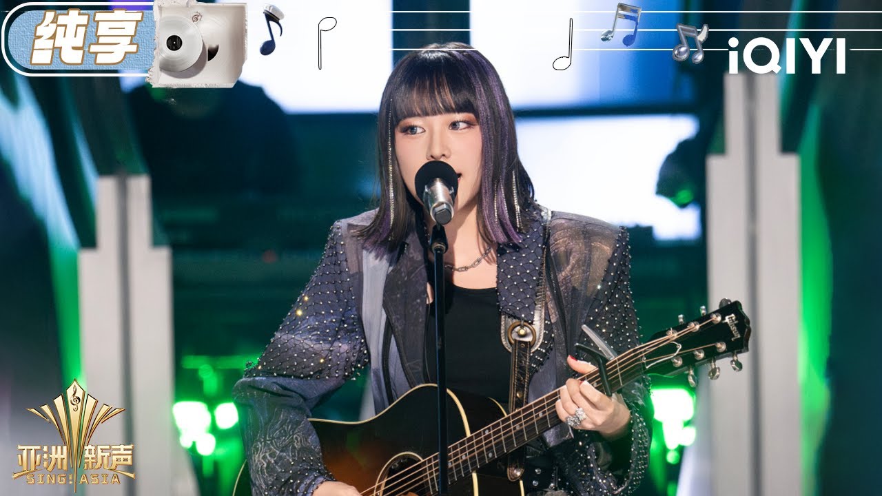 【纯享】迷悠奈《埋葬》帅气吉他弹唱摇滚范十足 | 亚洲新声 Sing!Asia | iQIYI潮综艺