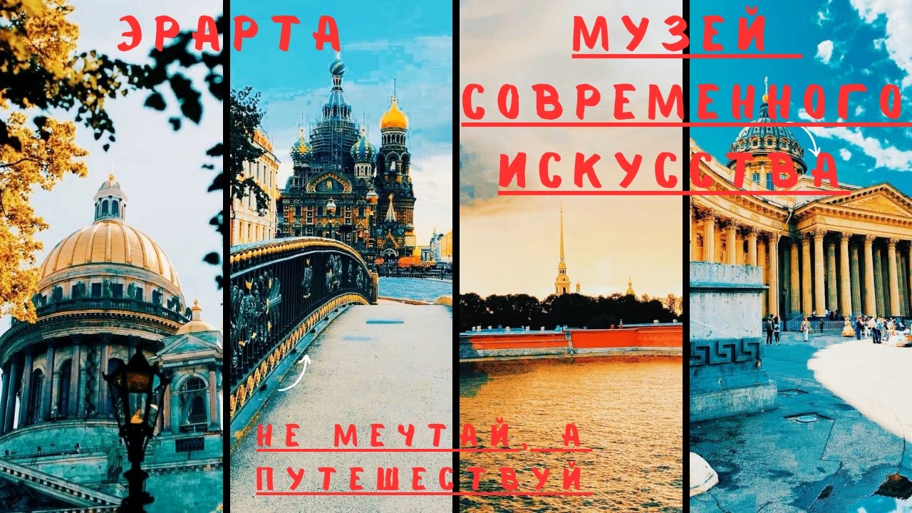 Эрарта, музей современного искусства в Санкт-Петербурге.