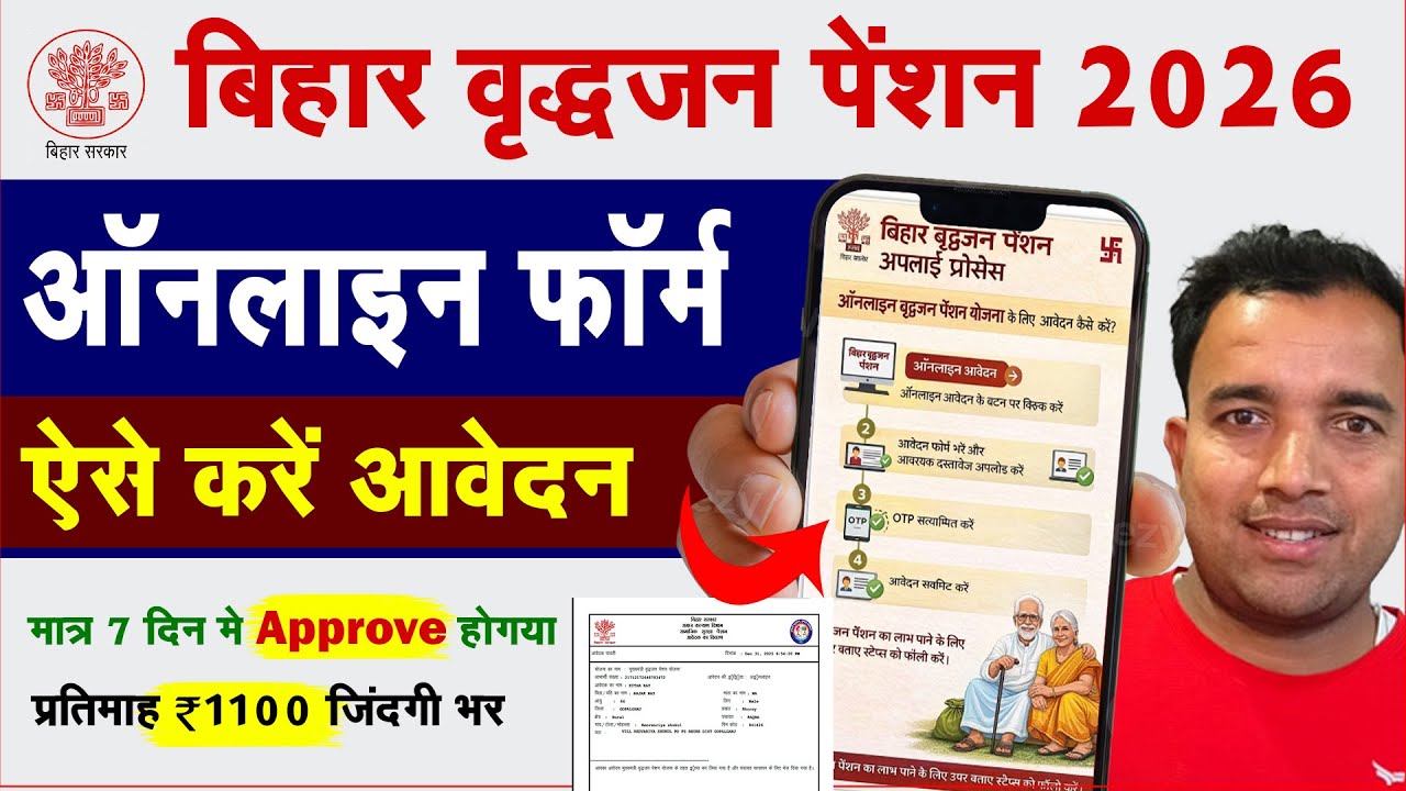 Bihar vridha pension apply online bhare 2026 | sspmis bihar apply | Old Age Pension Kaise Bhare