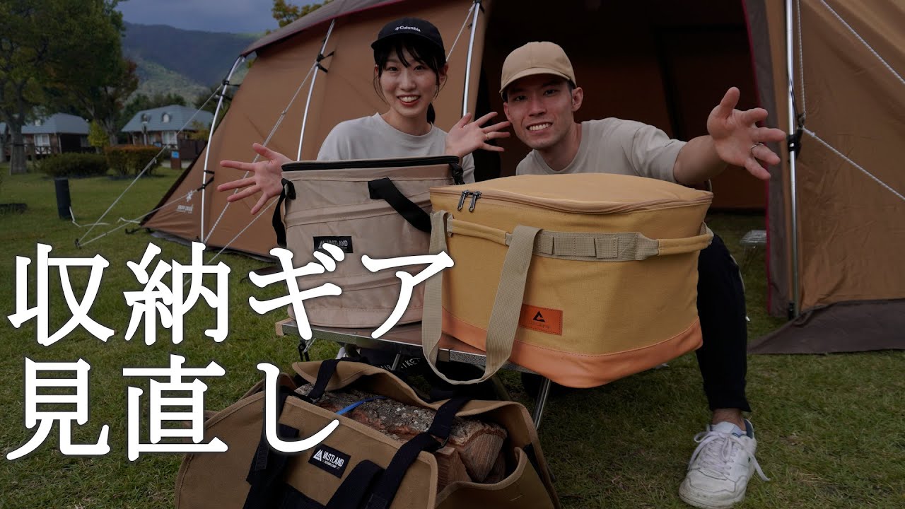 【キャンプギア】収納見直し!おススメのギア3点紹介