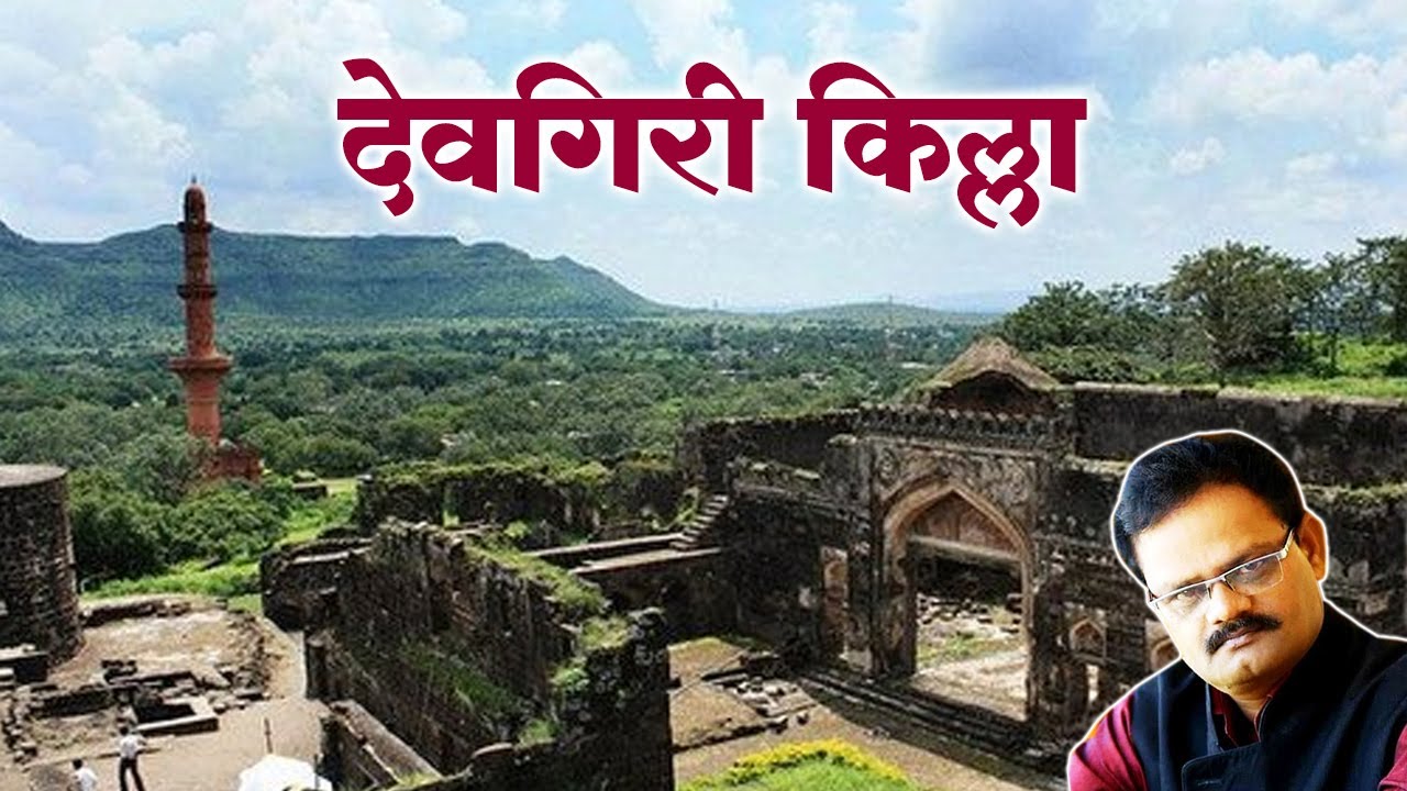 Fort of Daulatabad ( Devgiri) Documentary in Hindi By...Sunil Darekar