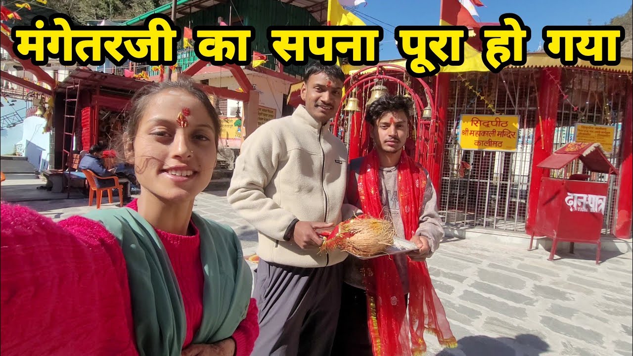 सोचा नहीं था मंगेतरजी इतनी बड़ी खुशखबरी देंगे 🤩 ||Pahadi Lifestyle Vlog ||Monika Kedarghati Vlogger|