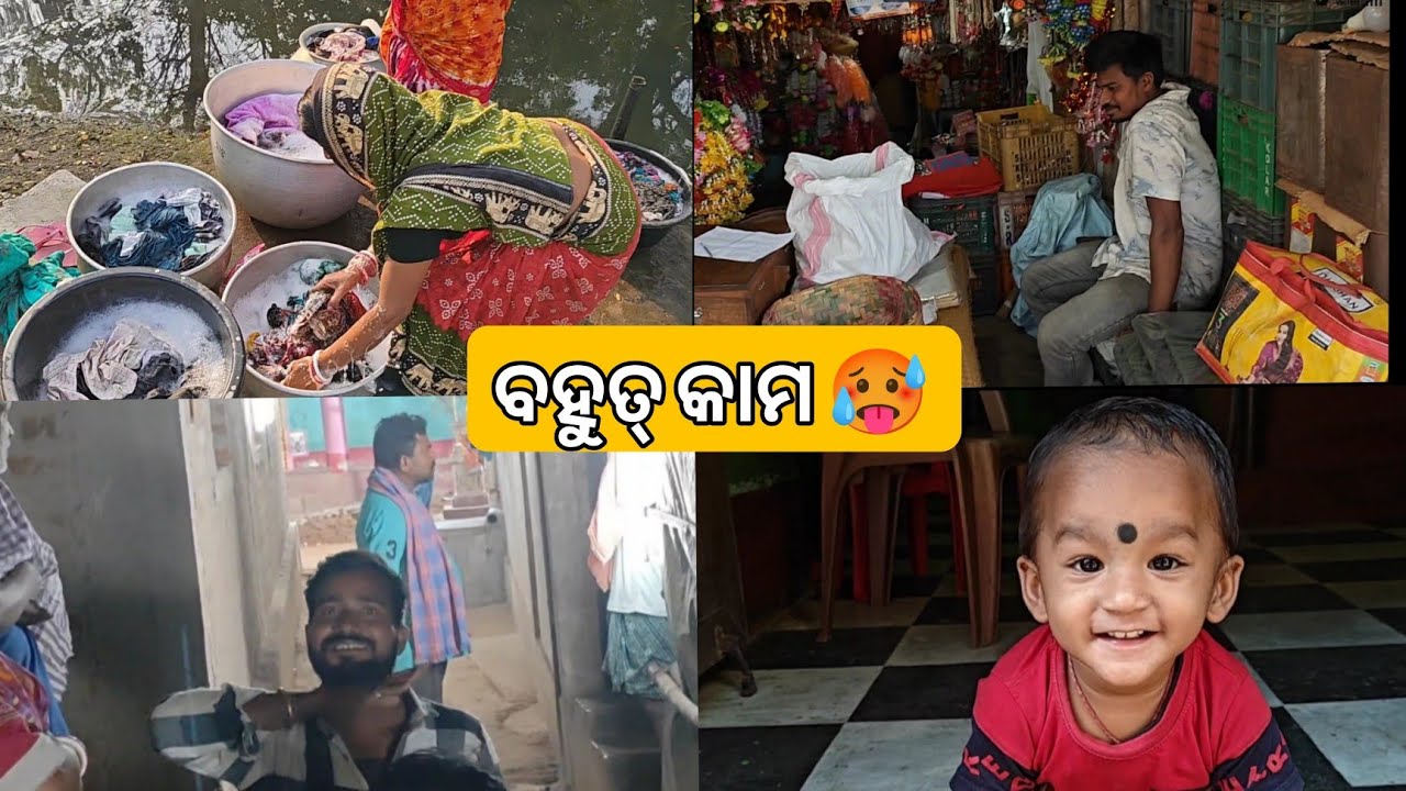 ମା ର ନଅ (୯) ଦିନ କାମ 🫩 | ଓଡ଼ିଆ ବ୍ଲଗ୍ | Odia Vlog 