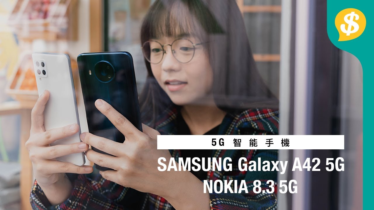 市面少有 中價5G手提電話 Samsung Galaxy A42 vs Nokia 8.3  內附網速跑分 熒幕表現 鏡頭測試｜廣東話【Price.com.hk產品比較 】