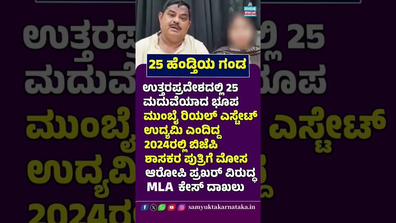 25 Wives, One Man! 😱 | Prakhar&rsquo;s Shocking Marriage Scam | BJP MLA&rsquo;s Daughter Among Victims  #news