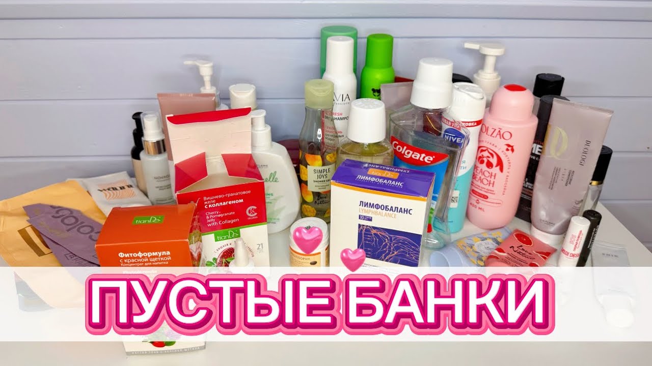 ☺️пустые баночки / мои отзывы
