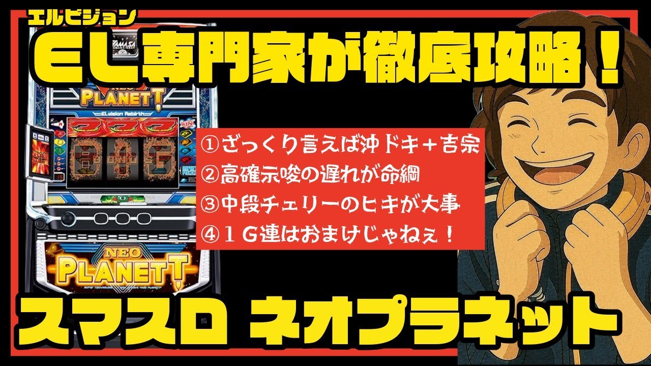 【パチスロ生放送】最新台スマスロ Lネオプラネットを宇宙プロが徹底攻略実戦配信！【2025.12.3】#shorts パチンコ SLOT PACHINKO 実践